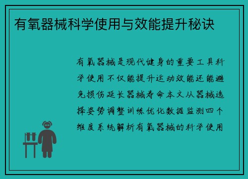 有氧器械科学使用与效能提升秘诀