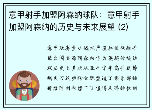 意甲射手加盟阿森纳球队：意甲射手加盟阿森纳的历史与未来展望 (2)